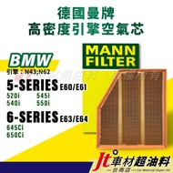 Jt Car Material MANN Air Core BMW 5 Series E60 E61 6 E63 E64 Engine N43 N62