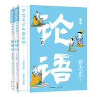 🔥🔥正版🔥蔡志忠少年国学系列：论语（上下册）📕蔡志忠✍漫画大师蔡志忠给青少年的国学启蒙漫画书：古文对照全彩大字版！轻松愉悦品味国学经典，提升中小学生古诗文素养！🌟华文Chinese Mandarin 