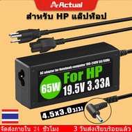 Actual【COD】HP Compaq Adapter 19.5V3.33A (4.5*3.0mm) หัวเข็ม (Black)