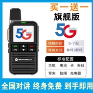 Buy One Get One Free Motorola5G Plug-in Card Nationwide5000Kilometer Intercom Walkie-Talkie Outdoor 