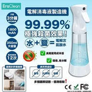 EraClean 電解消毒液制造機