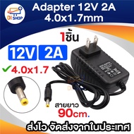 DC Adapter 12V 2A อะแดปเตอร์ 12V 2A (2000 mAh) หัว DC 4.0*1.7mm