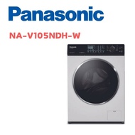 【Panasonic 國際牌】 NA-V105NDH-W 10.5公斤洗脫烘直驅變頻滾筒洗衣機 釉光白(含基本安裝)