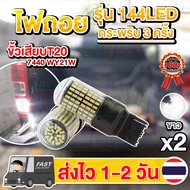 Pack Of 2 New Tubes 144-Chip LED Reversing Light 3 Flashing Times Then Soak It. T20 Socket (White Li