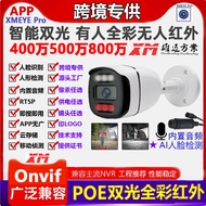 Xiongmai Dual Light 8 million 5 million 4 million Waterproof HD POE Network Camera Outdoor Face Audi