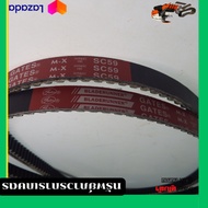สายพานฟัน SC58 สายพาน พัดลมเป่าข้าว ตู้นวด คูโบต้า DC93 / DC105 X Kubota สายพาน รถเกี่ยวข้าว นวดข้า