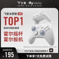 飞智冰原狼2 多模版无线游戏手柄 类xbox霍尔线性扳机switch电脑PC手机steam体感NS绝区零黑神话悟空