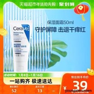 【專賣】CeraVe/適樂膚神經醯胺屏障修護潤膚霜50ml
