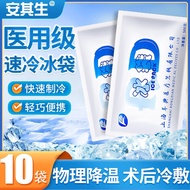 Anqisheng Medical Ice Pack Physical Cooling Ice Pack Household Antipyretic Ice Pack Reusable after M