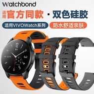 vivo watch智能手表vivo 1硅膠表帶watch 2代雙色平紋腕帶vivo watch 1/2運動可替換帶42mm防水透氣46單排扣