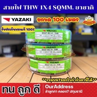 THW Wire 1x4 sqmm. Yazaki Brand (100 Meters)