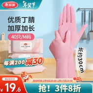 AT-🌞Maryya（MARYYA）Disposable Gloves Thickened Nitrile Nitrile Glove Kitchen Cleaning Experiment Outdoor Medium40Only/Pin