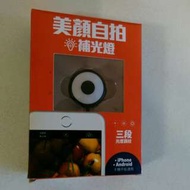 美顏自拍補光燈