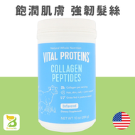 美國 膠原蛋白肽（原味）284g 蛋白粉 強化皮膚彈性 (平行進口)(到期日:2028/11)