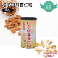 【台灣製! 少糖！不含防腐劑】松子銀耳杏仁粉 450g （Best Before:2025.08.24)