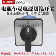 滿299出貨L26-20A電瓶車兩組電源雙電源切換雙擲萬能轉換開關25A 32A 63A  露天市集  全台最大的網路購