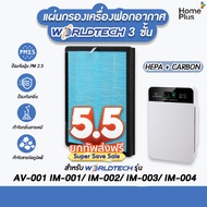 New แผ่นกรองเครื่องฟอกอากาศรุ่น AV-001 IM-001 IM-002 IM-003 IM-004 AVANA MGT WORLDTECH ราคาถูก เครื่