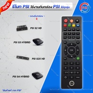 รีโมท PSI (ใช้กับกล่อง PSI S2 / S3 / S4 / S2X) ได้ทุกรุ่น ของแท้