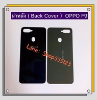 ฝาหลัง (Back Cover ) OPPO F9