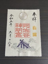 日本令和五年阿佐谷神明宮白露刺繡御朱印