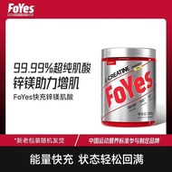 FoYes快充锌镁肌酸耐力爆发力国产男女运动健身新品非一水肌酸FoYes Fast Zinc Magnesium Creatine Endurance Burst20260319