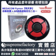 MEGACOM Flymon 『飛天夢』寵物小精靈寶可夢Pokemon Go自動抓寶 + AR遊戲虛擬定位二合一 (只支援iOS) - 黑色