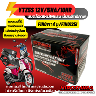 แบตเตอรี่fino ทุกรุ่นทุกปีใส่ได้ทั้งหมด ยี่ห้อ Hiroshima แบตเตอรี่ไทยมาตรฐานส่งออก YTZ5 12VAH/10HR  