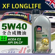 Jt車材 台南店 - 英國 MILLERS XF LONGLIFE 5W40 全合成機油 #7640