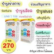 !! ยิ่งซื้อยิ่งลด !! (2 ขวด) Nutroplex Oligo Plus 60ml วิตามินช่วยเจริญอาหาร บำรุงเลือด ระบบขับถ่าย