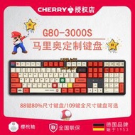 CHERRY櫻桃G80-3000S馬里奧限量版聯名版MX2.0S有線無線機械鍵盤