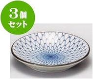 kbu3-329-08-643-3set Set of 3, Small Plates, 3.0 Plates (3.0 x 0.8 inches (9.8 x 2 cm), Japanese Foo