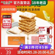 Tianfu Tea Black Tea Daigo Crisp Tea Crispy Biscuits Snacks Snacks Snacks Cube Crisp