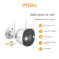 IMOU Bullet 2E 3MP กล้องวงจรปิดไร้สาย ภาพสี24ชม. มีไมค์ในตัว กันน้ำระดับIP67