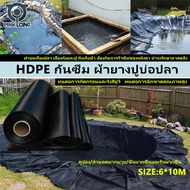 6x10M พลาสติกปูบ่อ HDPE ผ้ายางดำปูบ่อ  สีดำ หนา 0.3 มิล ผ้ายางปูบ่อ ปูบ่อน้ำ ปูบ่อปลา สระน้ำ โรงเรือ