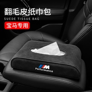 Suede Material, Suitable for BMW 1 Series 3 Series 5 Series 7 Series X1X3X4X5X6 Car Tissue Box.This 