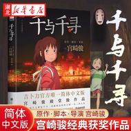 正版图书 千与千寻漫画书宫崎骏书籍画集绘本无脸男日本吉卜力原版中文书设定集龙猫日系儿童小学生成人动漫书磨铁图书 湖北新华书店旗舰店