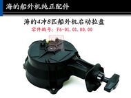 Outboard Motor 2 Stroke 4 Stroke Boat Motor Engine Outboard Engine Engine Pull Plate Starting Cover