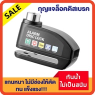 ที่ล็อคล้อ มอเตอร์ไซค์ ล็อคดิสเบรคมอเตอร์ไซด์ ล็อคดิสเบรค กุญแจล็อคดิสเบรคแบบมีเสียงเตือน มีเสียง กุ