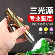 鉴定手电筒 Identification Flashlight 三光源强光玉石鉴定手电筒充电365nm紫光灯翡翠珠宝文玩验钞专用8.14DD