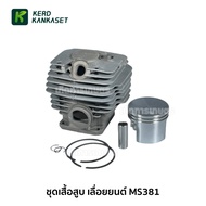 Cylinder Set Chainsaw MS 381 Size 52 mm/Spare Parts 381/381