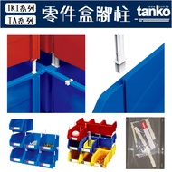 Sky Steel Dedicated Foot Column TKI Series|TA Series Stackable Flash-Resistant Tidy-Up Box Sorting S
