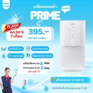 [ทักแชทก่อนสั่งซื้อ] Coway เครื่องกรองน้ำรุ่น“ Prime” (ราคาต่อเดือน) **ติดตั้งฟรี**