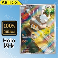 Nacli 盐石宝（AR）Chinese CSV4C/134 PTCG中文宝可梦卡牌Pokemon card