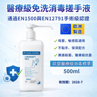 (原箱12支）醫療級酒精搓手液Chemisept Med 500ml｜滅活病毒力壓一般酒精 | WHO推薦80%乙醇配方｜医院/診所/機構/家庭防疫必備高效殺菌｜敏感肌適用｜無香料無色素｜消毒酒精火酒