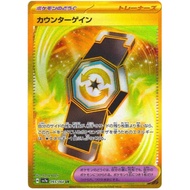 Pokemon Card TCG sv7a [UR] Counter Gain/ Jet Energy