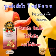 พร้อมส่ง!! อาหารเสริมชาย อาหารเสริมเพื่อสุขภาพ สำหรับผู้ชาย เพิ่มสมรรถภาพ เพิ่มขนาดน้องชาย ชะลอ 30 แ