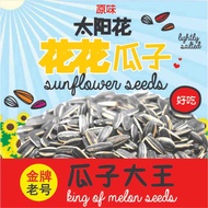 【瓜子大王】Fragrant Sunflower Seeds【KING OF MELON SEEDS】CNY Goodies Snacks Gift Pack Childhood Traditiona