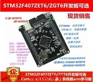 現貨407ZET6ZGT6開發板 Cortex-M4 STM32最小系統板arm學習板