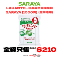 日本天然羅漢果白糖 SARAYA (1000克) (生酮適用)