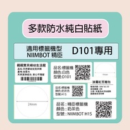 NIIMBOT Jingchen Label Machine Printer D101 Dedicated Pure White Sticker/Roll